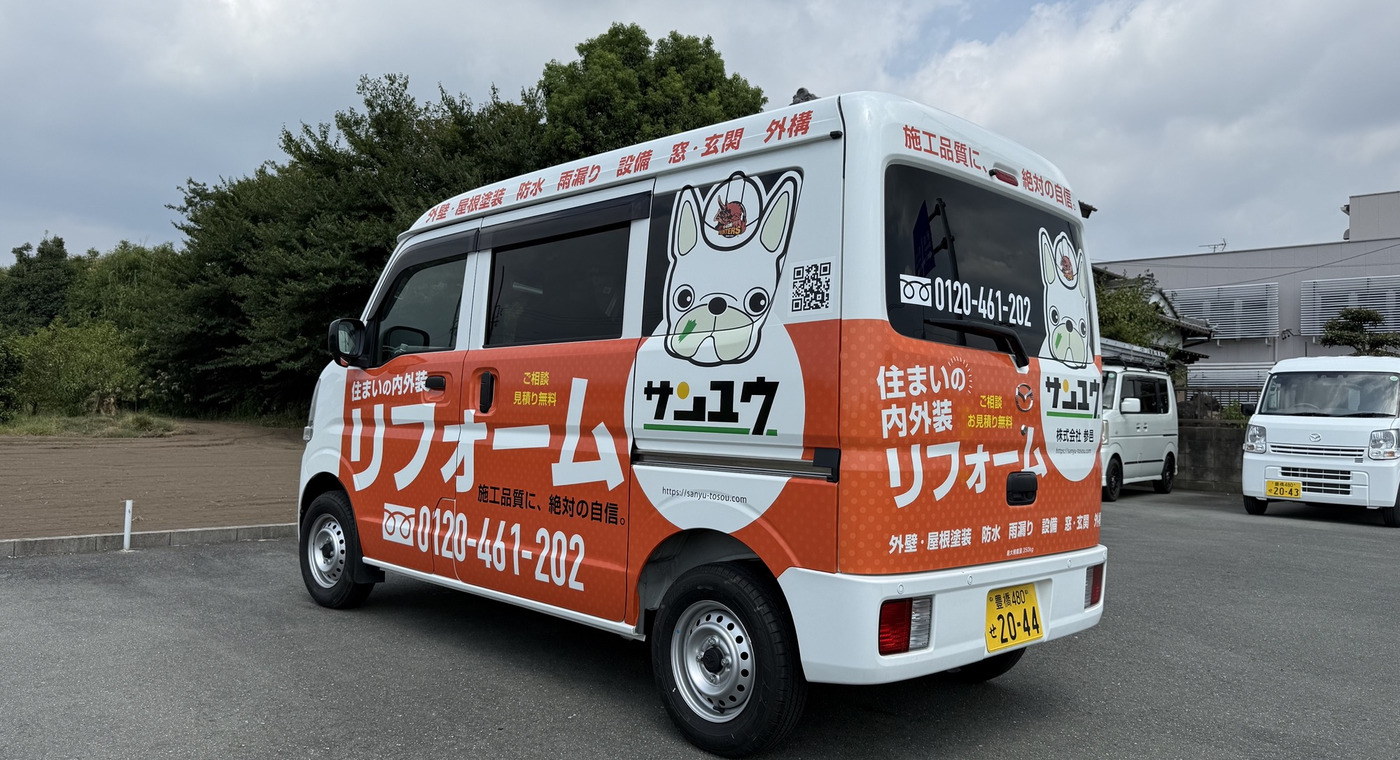 サンユウ様|車両ラッピングによるブランディング事例