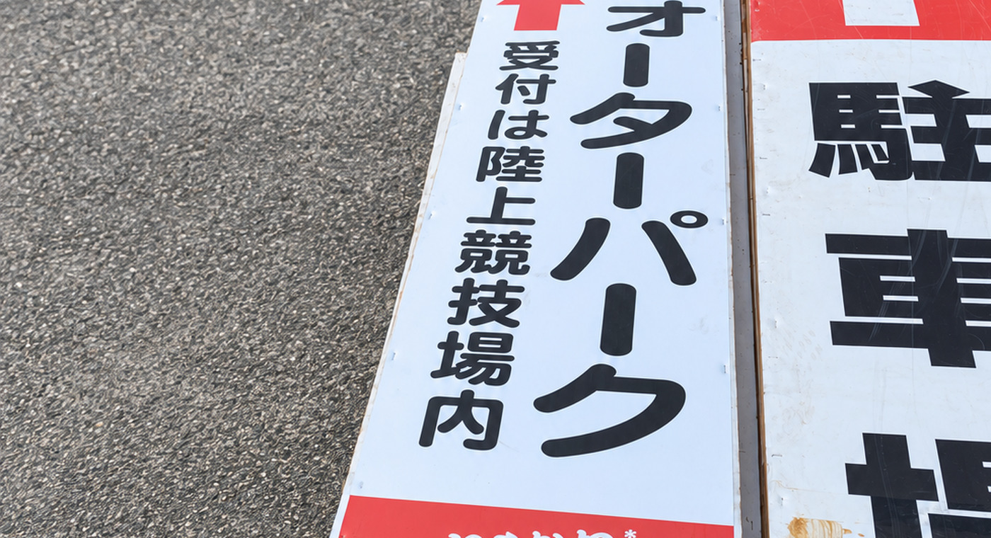 とよかわ輝まつり|イベント用の誘導看板