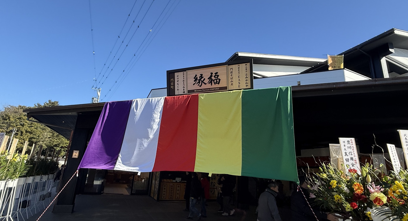 門前テラス縁福様の店舗サイン